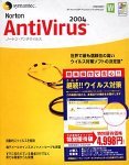 安い！ノートン・アンチウイルス 2004 特別優待版