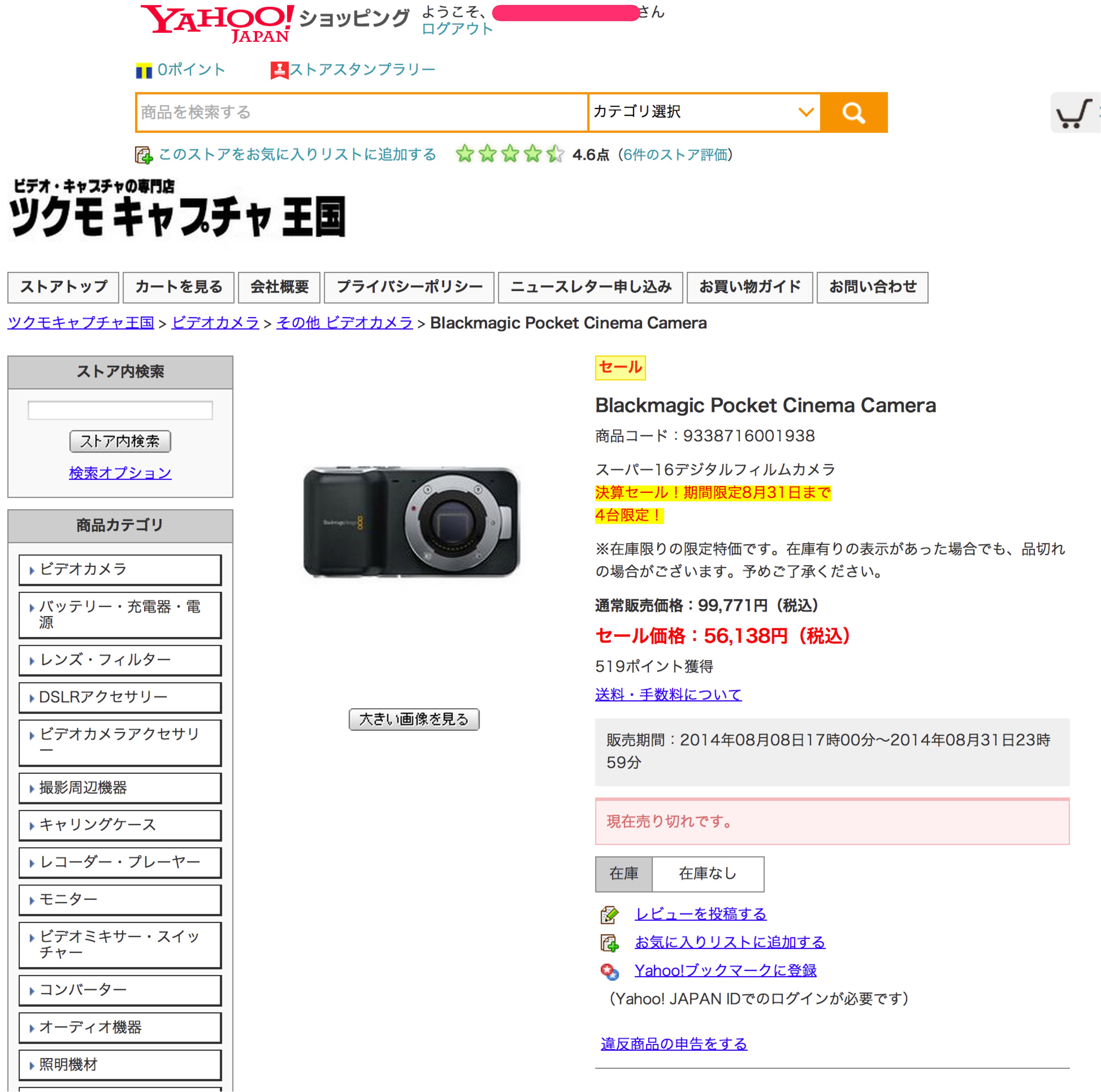 Blackmagic Pocket Cinema Camera 9338716001938 ツクモキャプチャ王国  Yahoo ショッピング  ネットで通販 オンラインショッピング